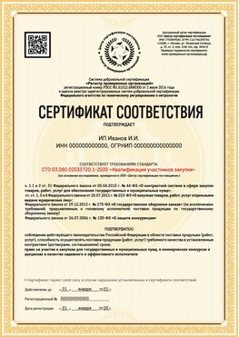 Образец сертификата для ИП Котлас Сертификат СТО 03.080.02033720.1-2020