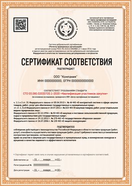 Образец сертификата для ООО Котлас Сертификат СТО 03.080.02033720.1-2020