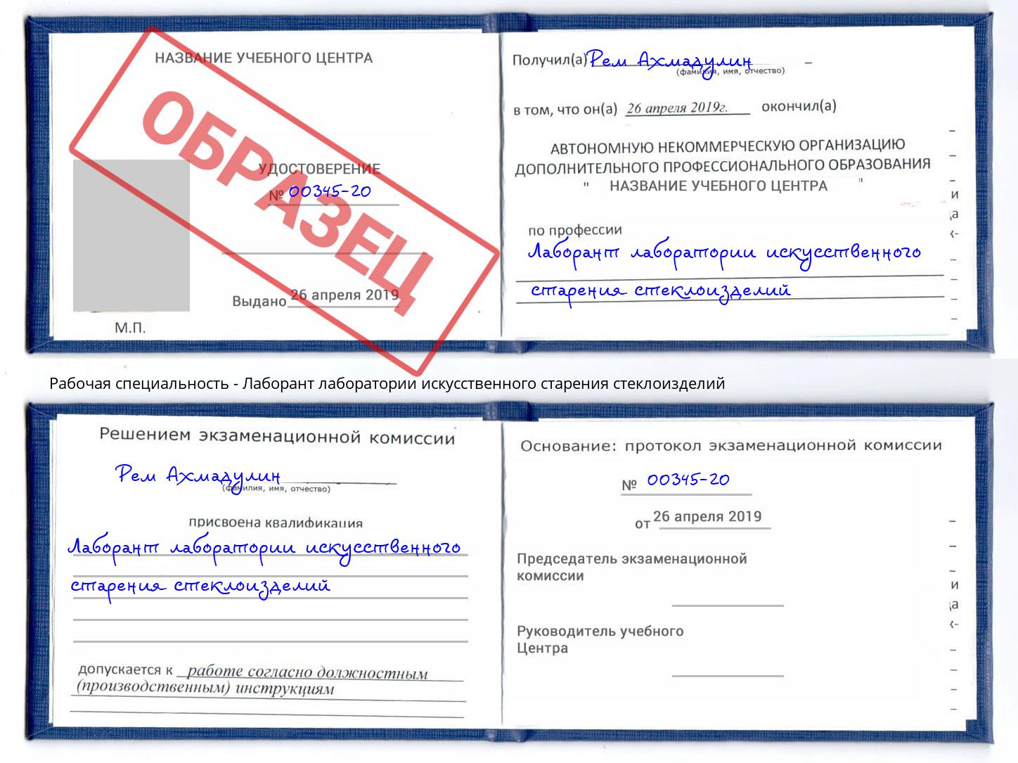 Лаборант лаборатории искусственного старения стеклоизделий Котлас