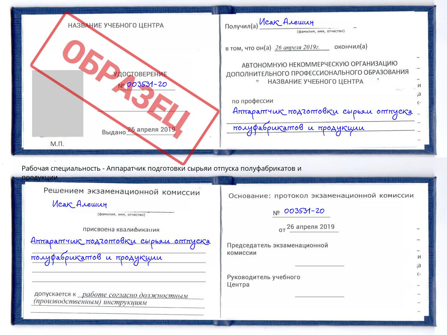 Аппаратчик подготовки сырьяи отпуска полуфабрикатов и продукции Котлас