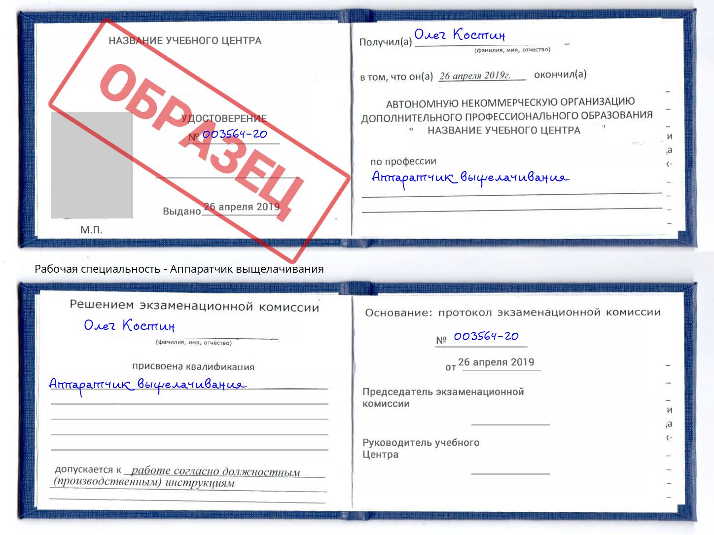 Аппаратчик выщелачивания Котлас