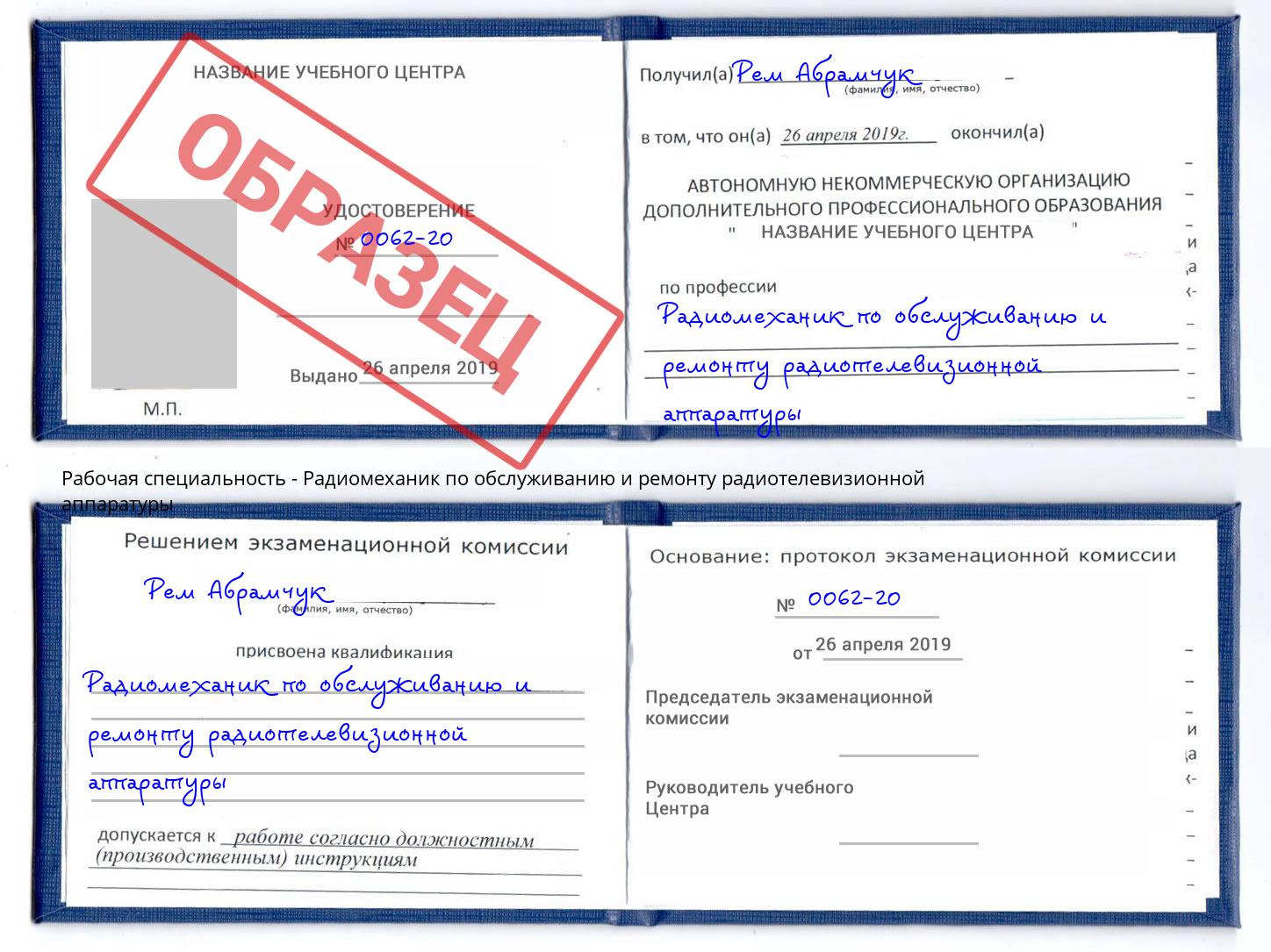Радиомеханик по обслуживанию и ремонту радиотелевизионной аппаратуры Котлас