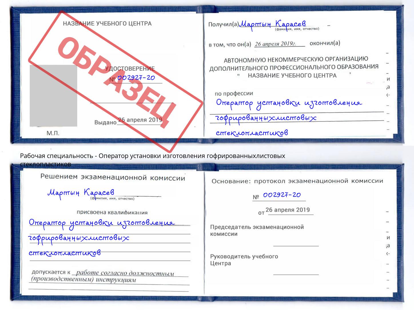 Оператор установки изготовления гофрированныхлистовых стеклопластиков Котлас