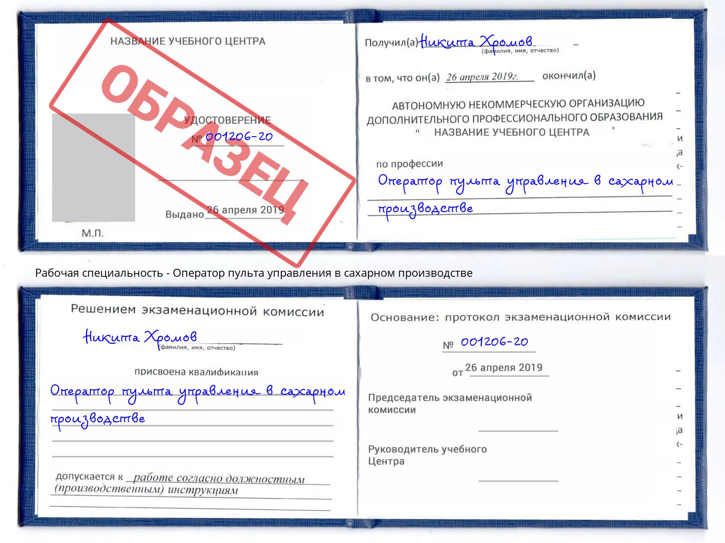 Оператор пульта управления в сахарном производстве Котлас