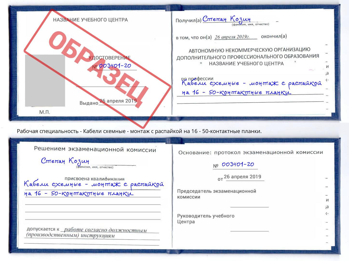 Кабели схемные - монтаж с распайкой на 16 - 50-контактные планки. Котлас