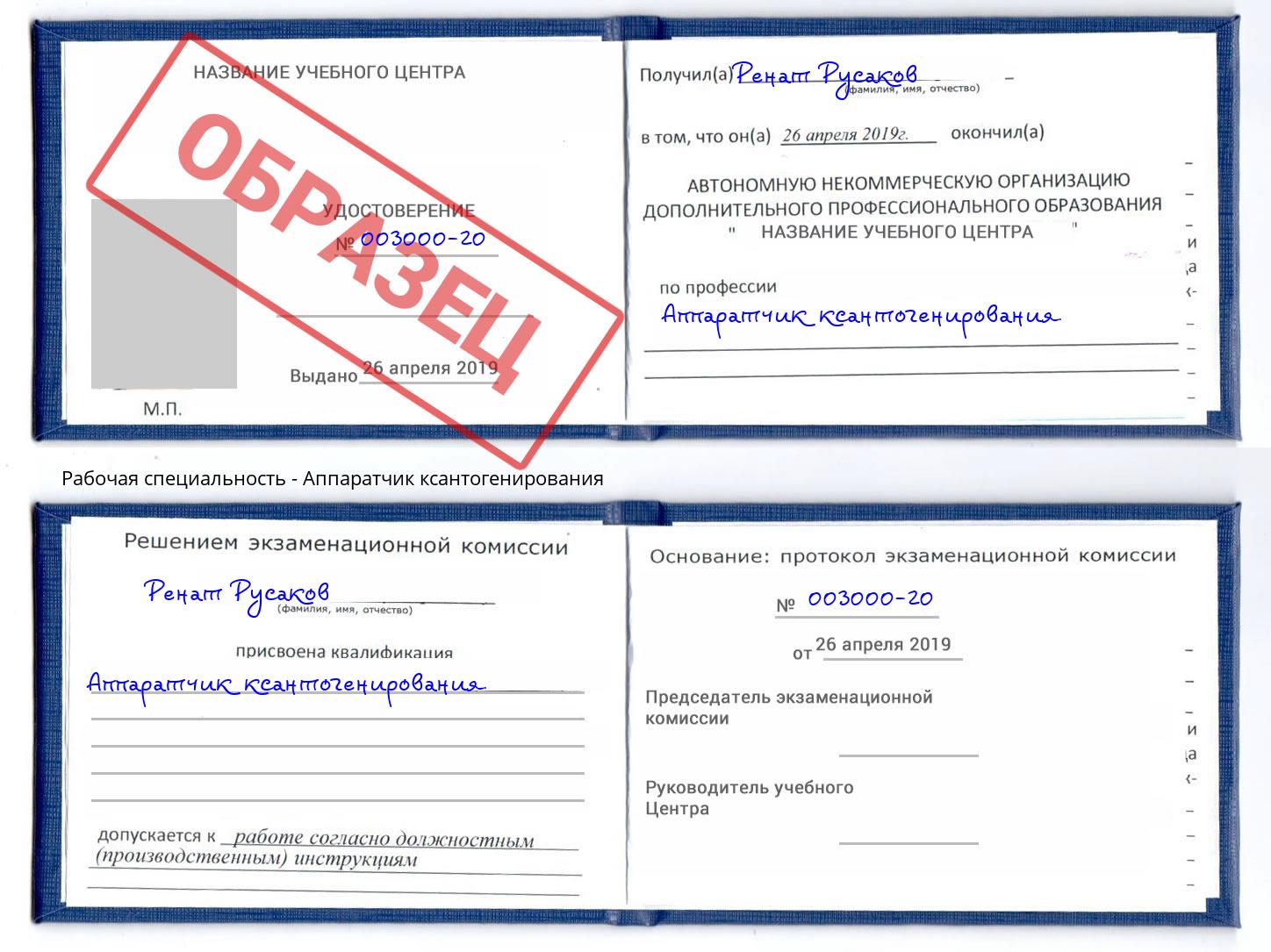 Аппаратчик ксантогенирования Котлас