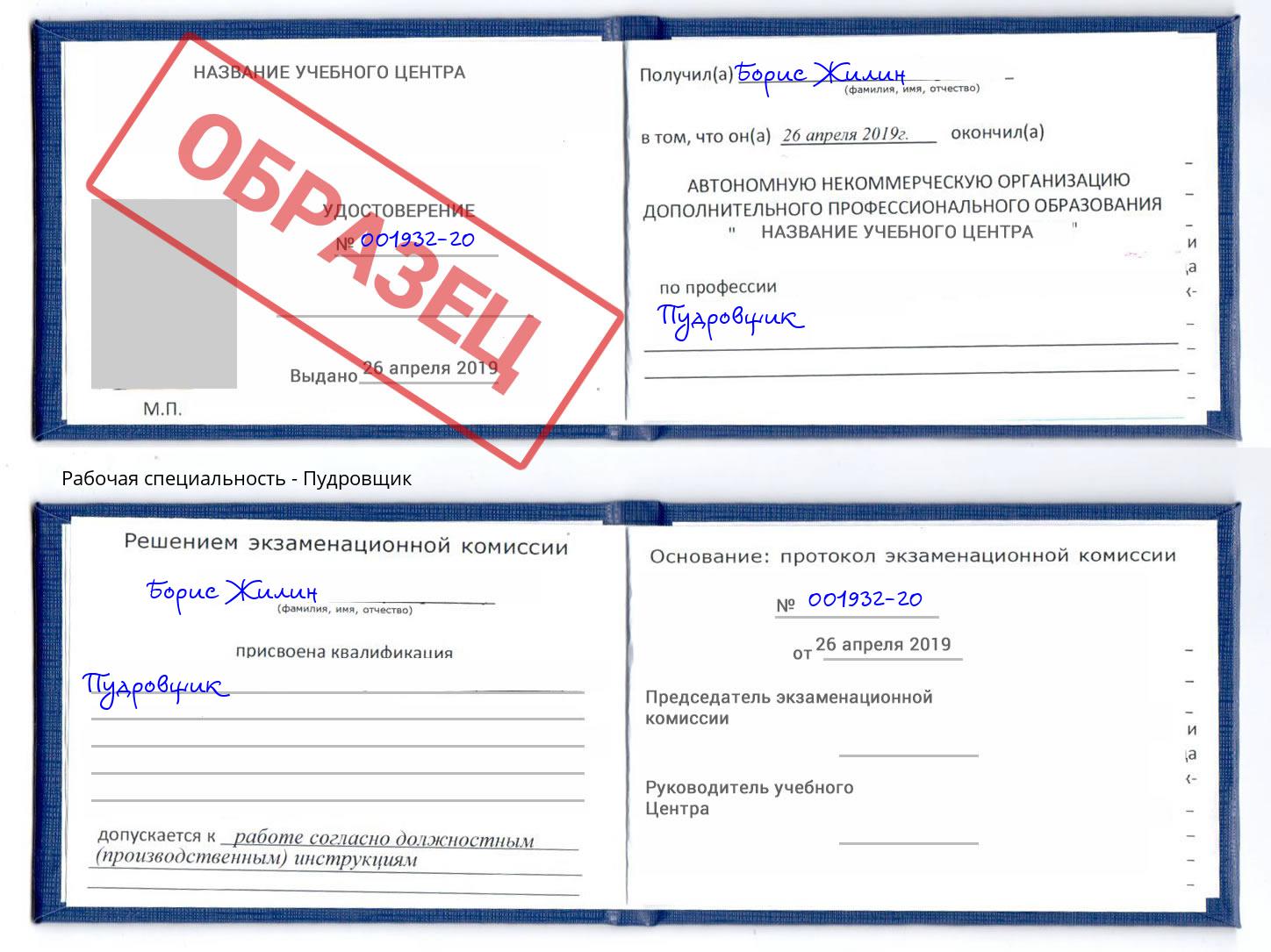 Пудровщик Котлас