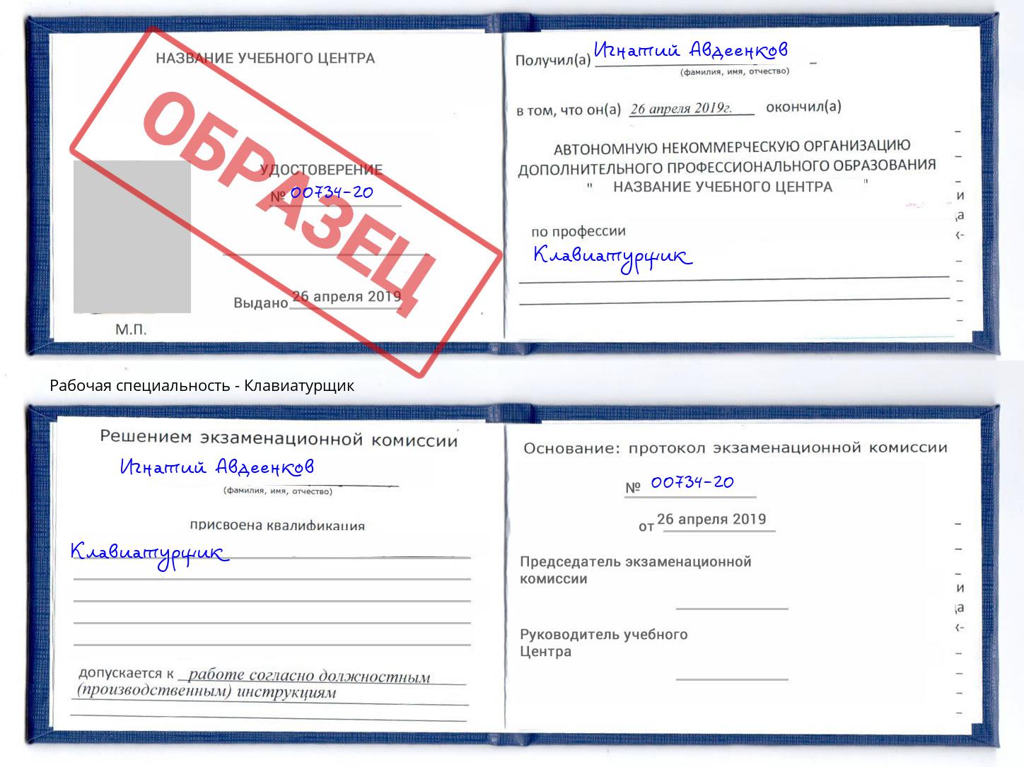 Клавиатурщик Котлас