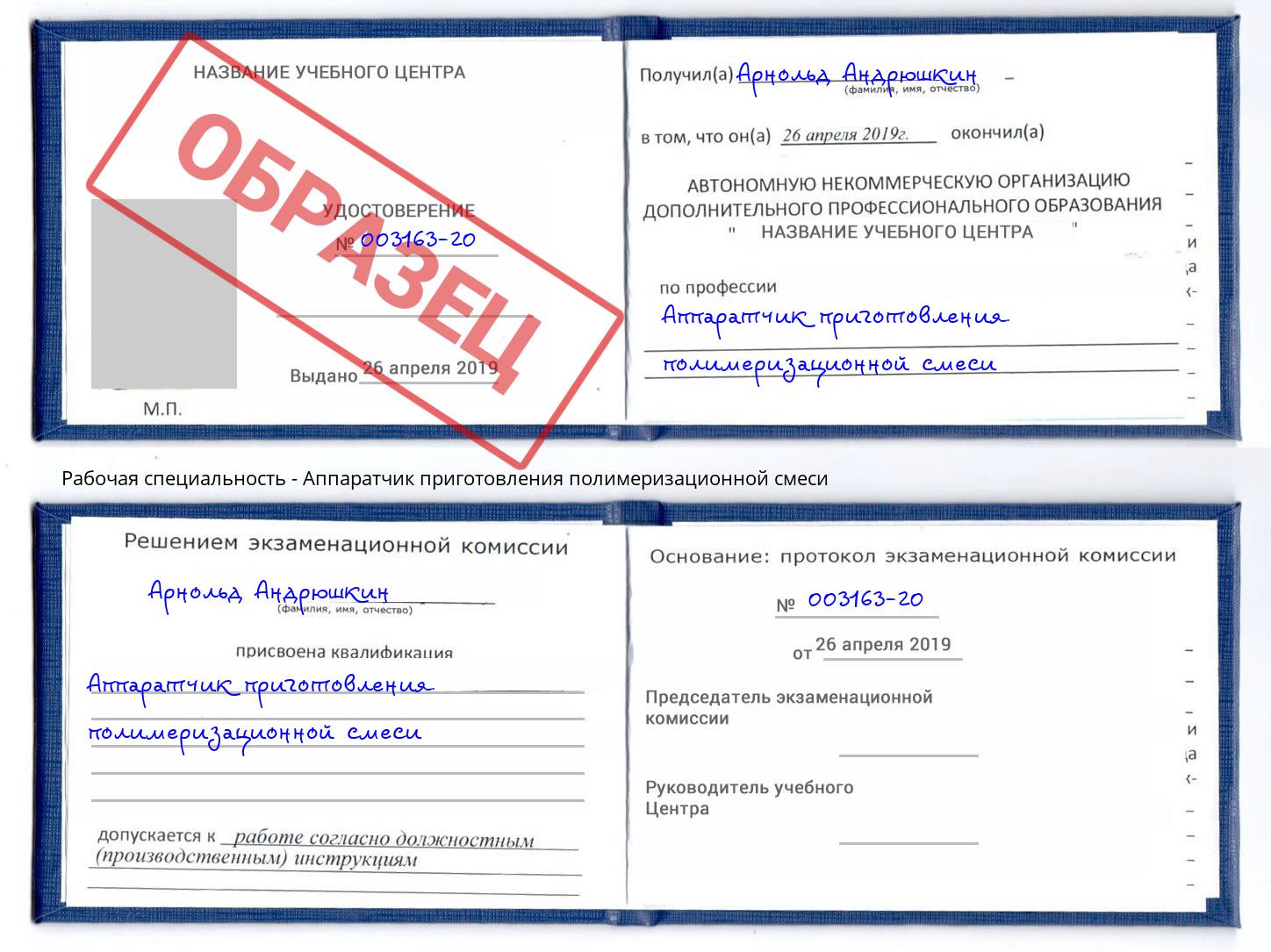 Аппаратчик приготовления полимеризационной смеси Котлас