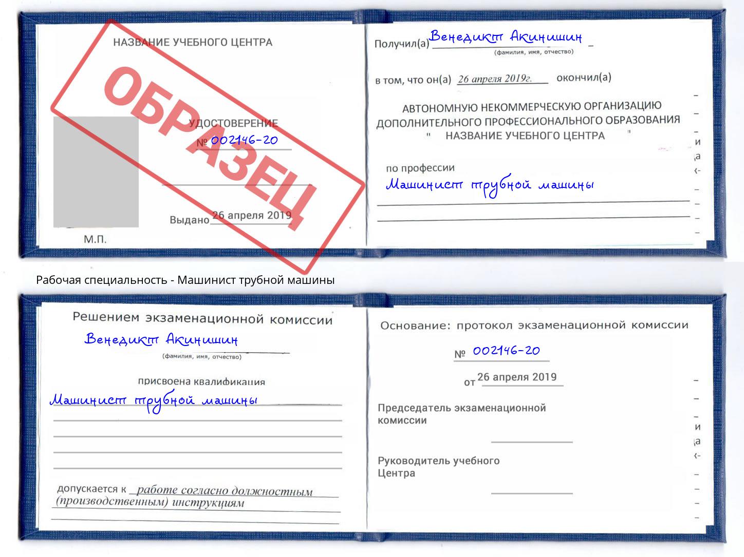 Машинист трубной машины Котлас