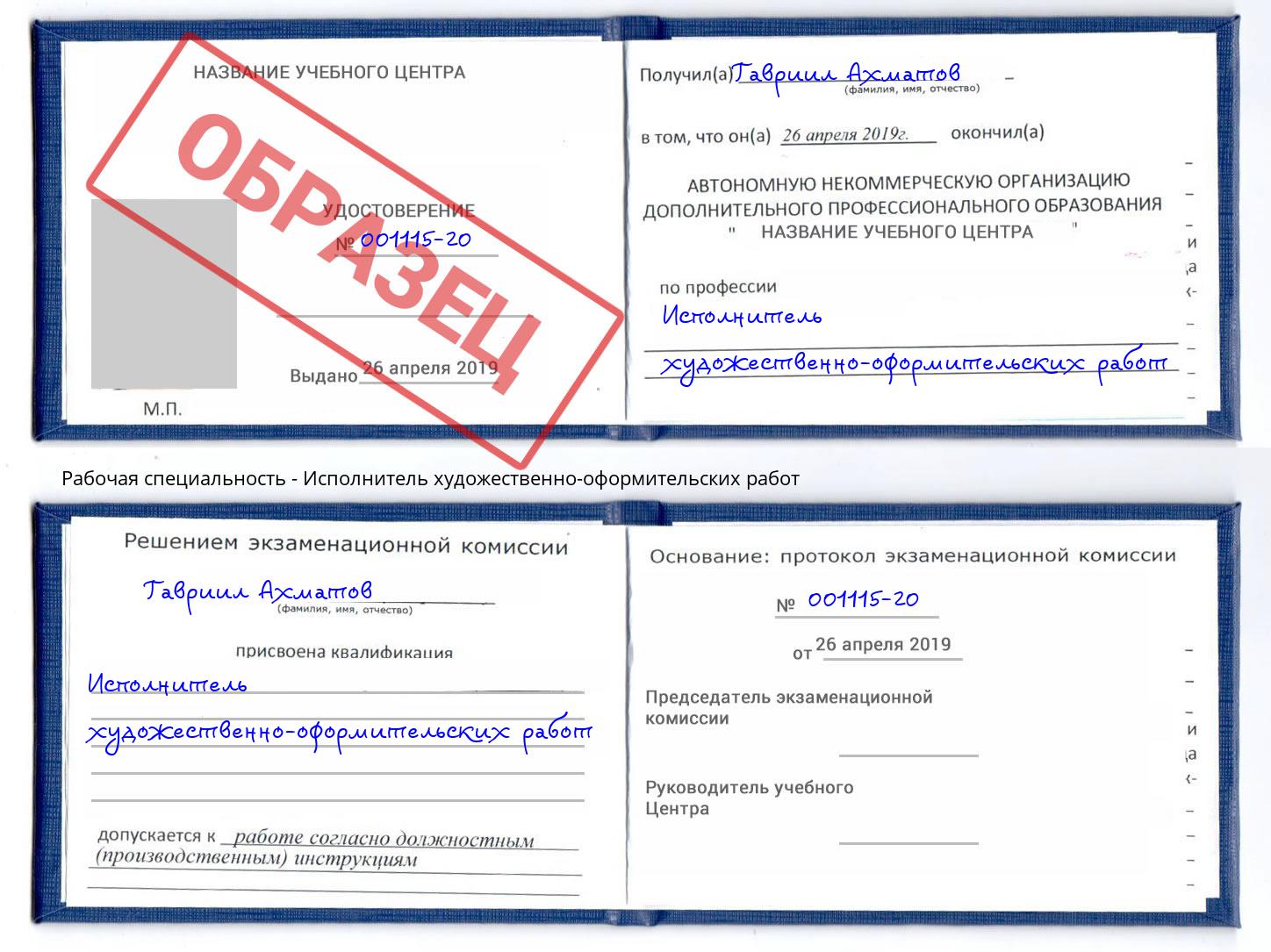Исполнитель художественно-оформительских работ Котлас