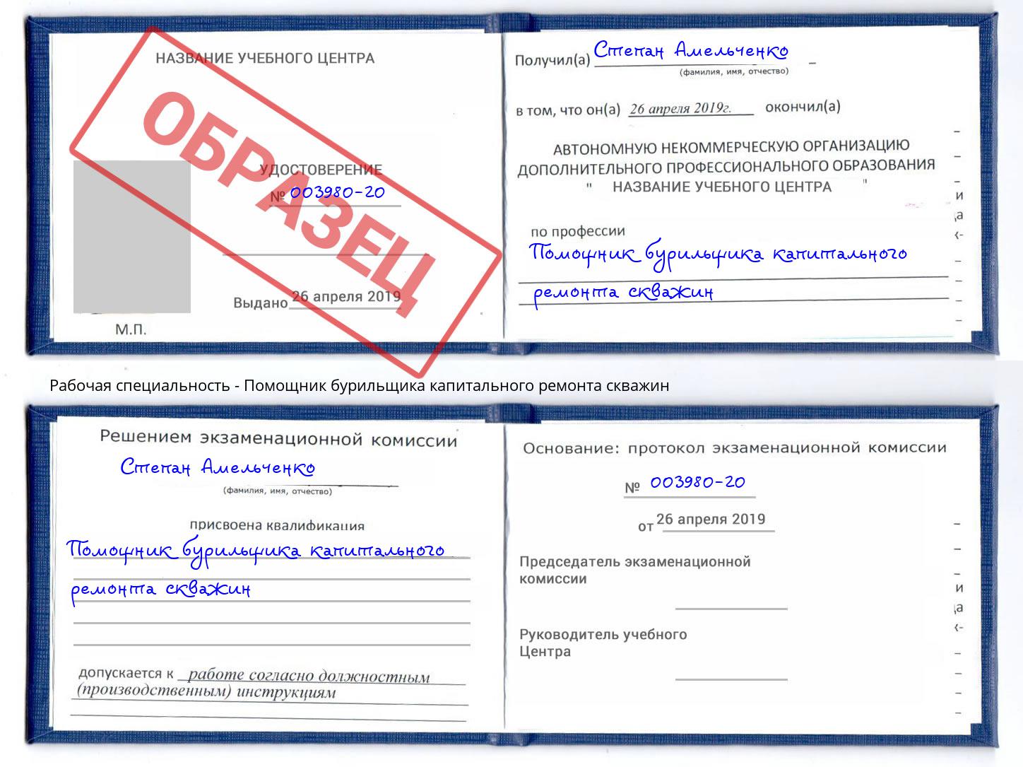 Помощник бурильщика капитального ремонта скважин Котлас