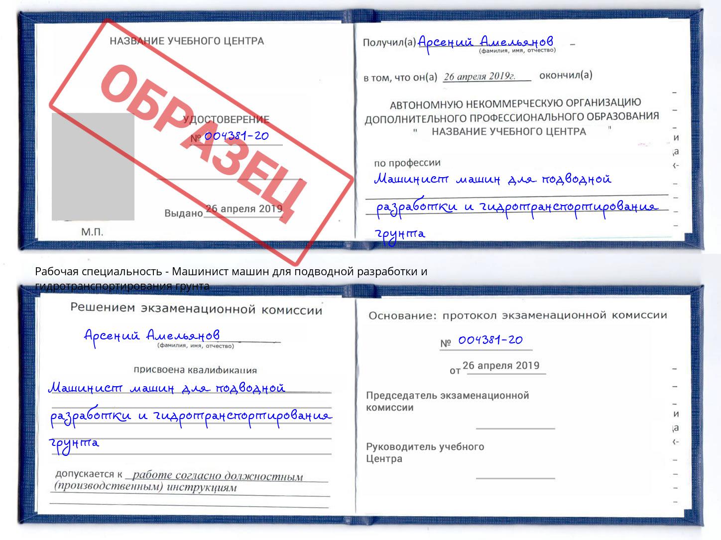 Машинист машин для подводной разработки и гидротранспортирования грунта Котлас