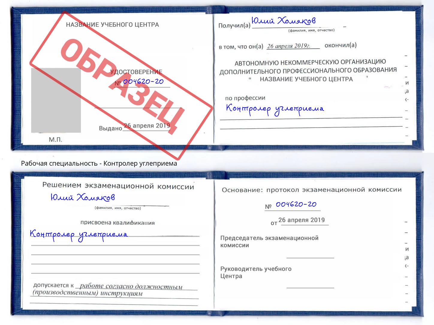 Контролер углеприема Котлас