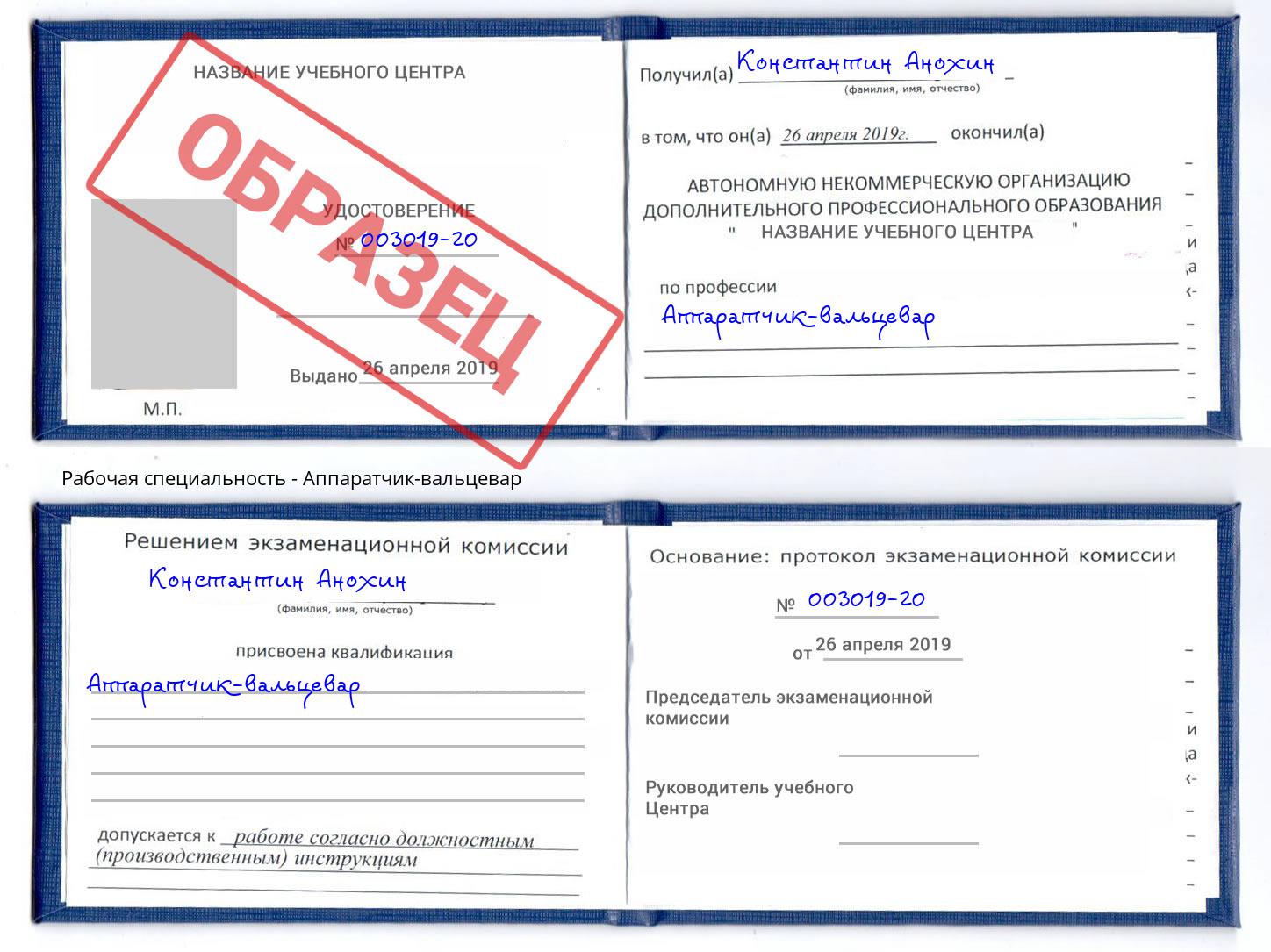 Аппаратчик-вальцевар Котлас