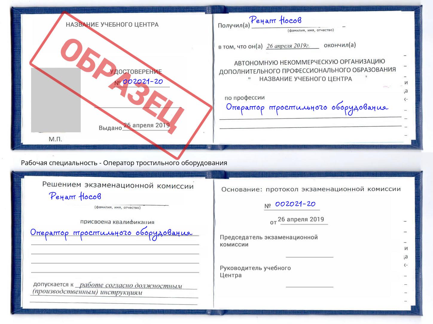 Оператор тростильного оборудования Котлас