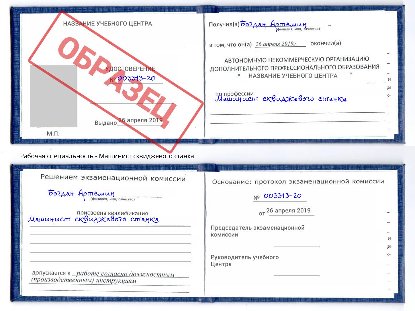 Машинист сквиджевого станка Котлас