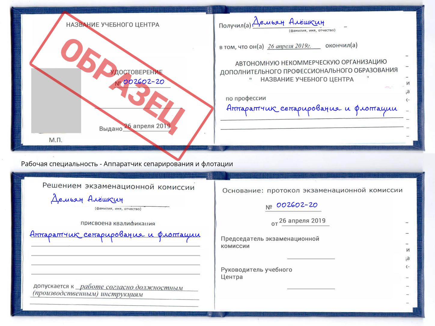 Аппаратчик сепарирования и флотации Котлас
