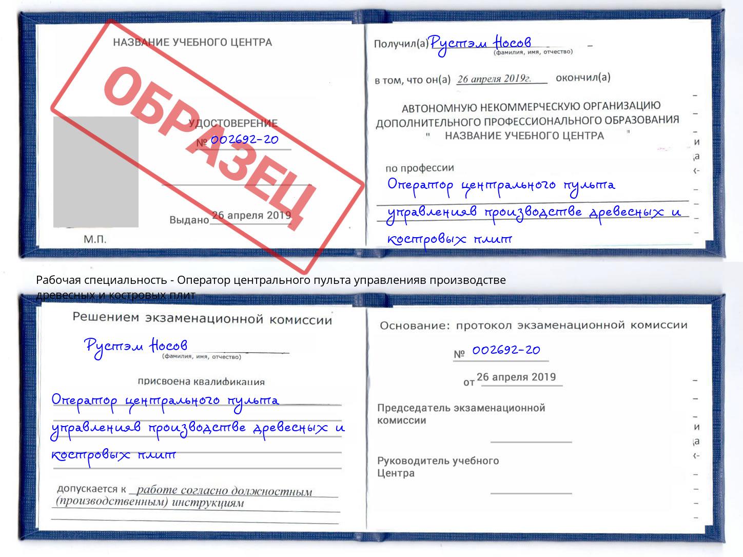 Оператор центрального пульта управленияв производстве древесных и костровых плит Котлас