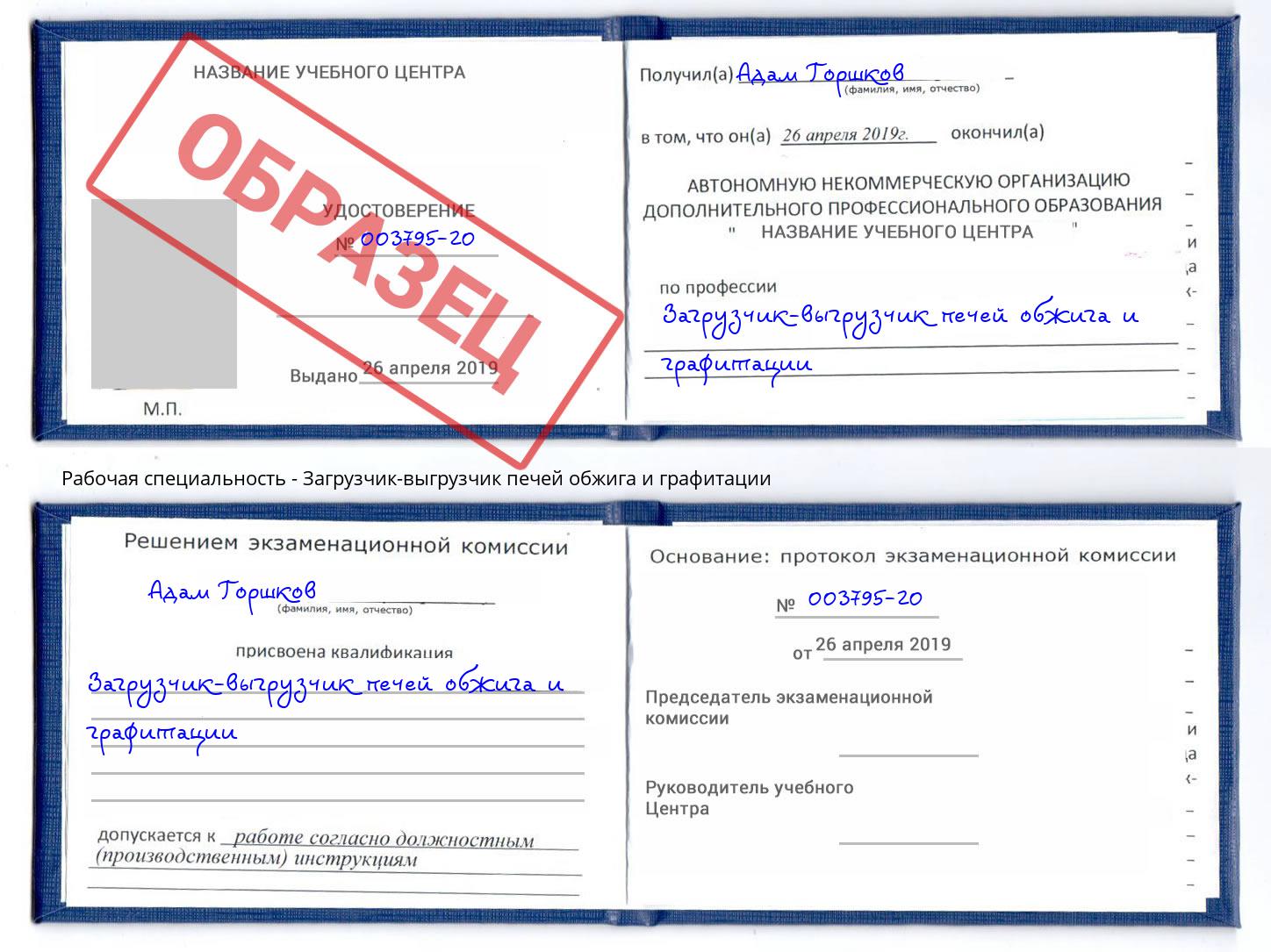 Загрузчик-выгрузчик печей обжига и графитации Котлас