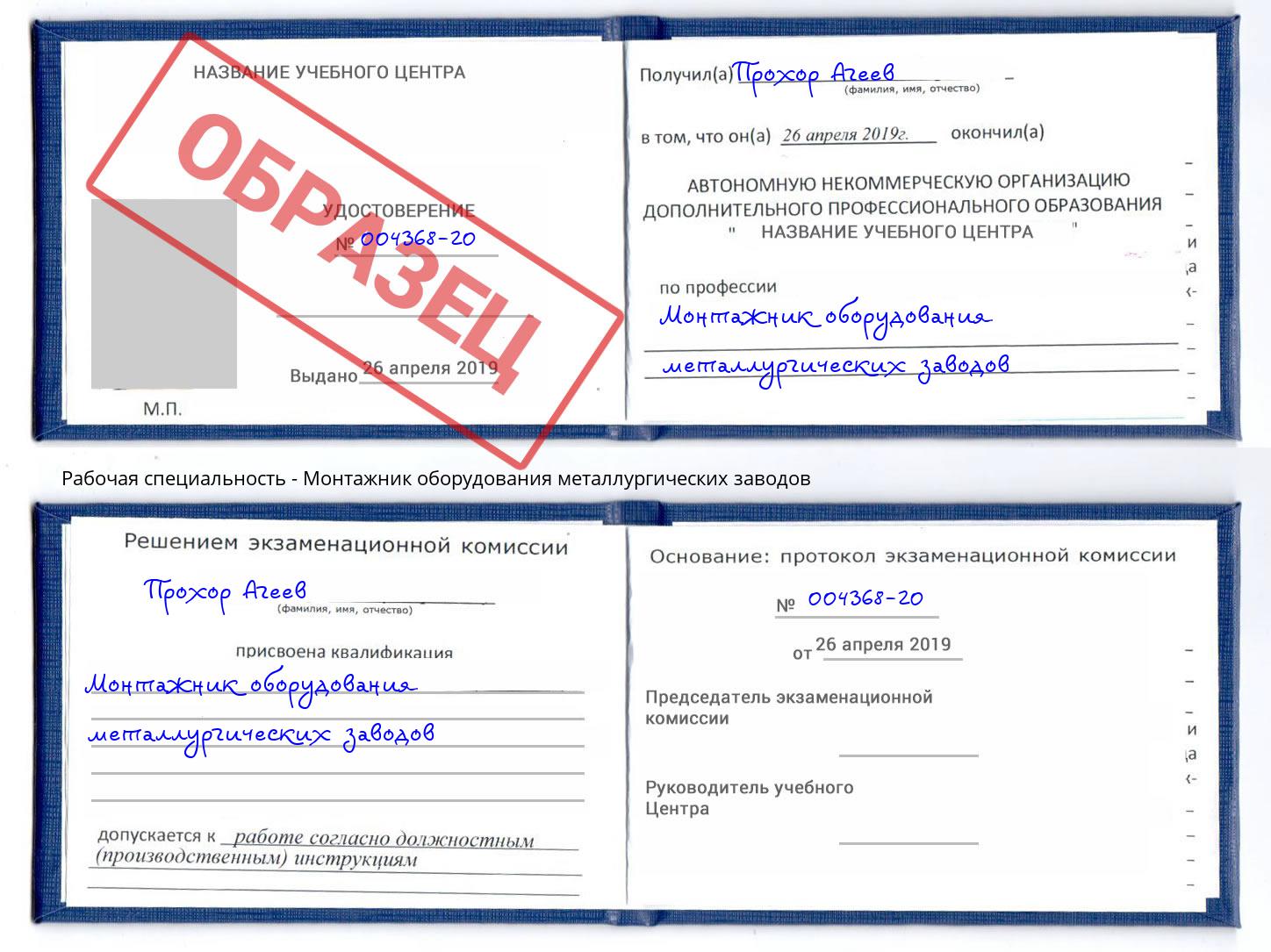 Монтажник оборудования металлургических заводов Котлас