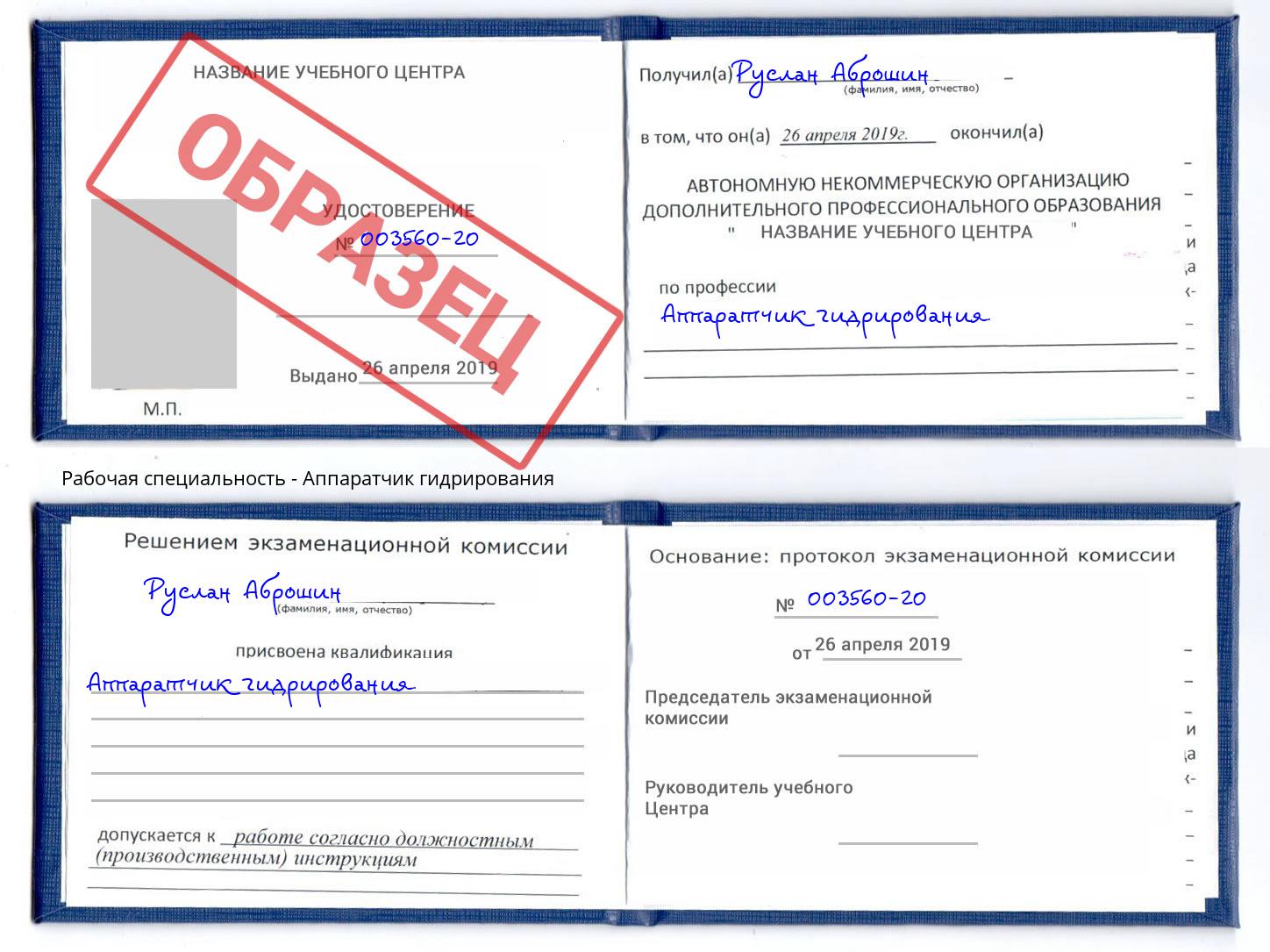 Аппаратчик гидрирования Котлас