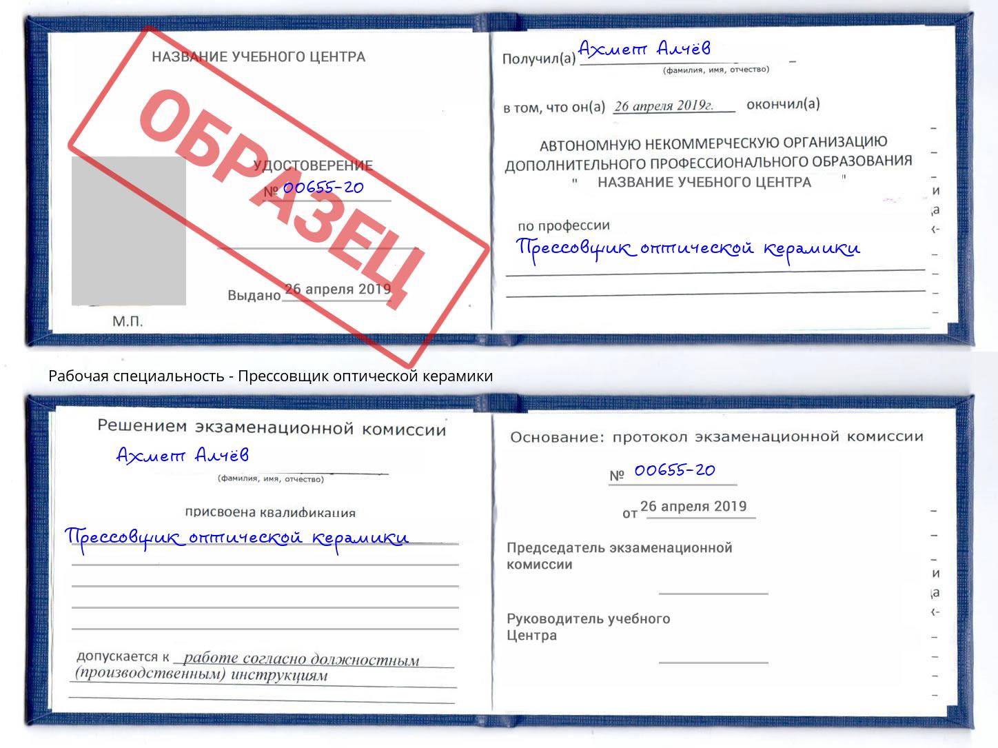 Прессовщик оптической керамики Котлас