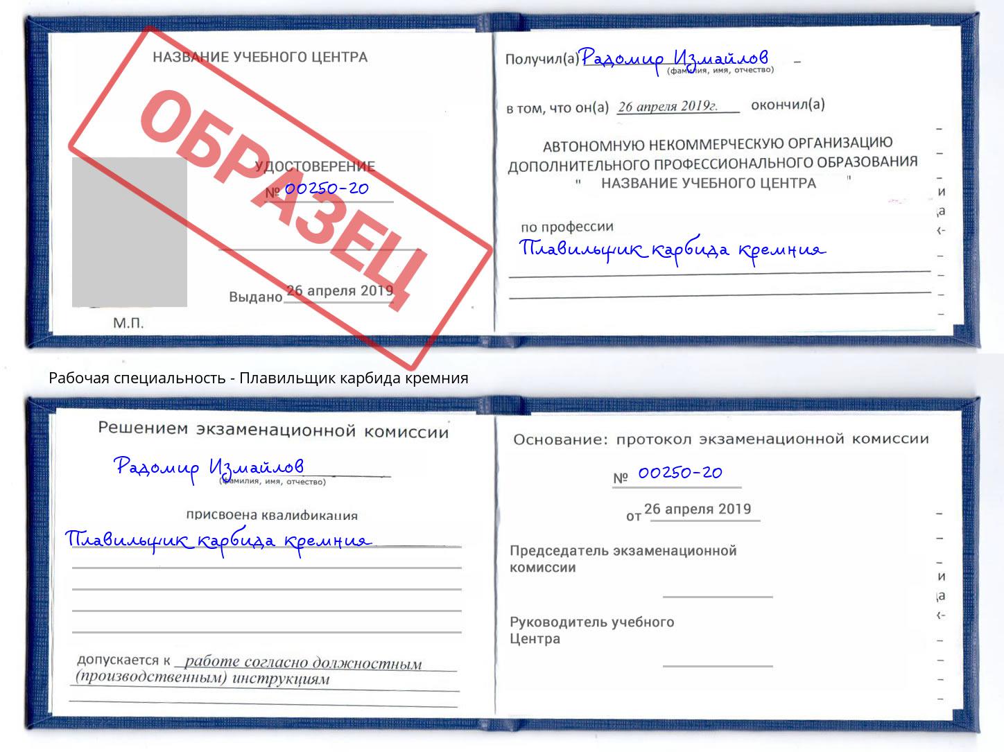 Плавильщик карбида кремния Котлас