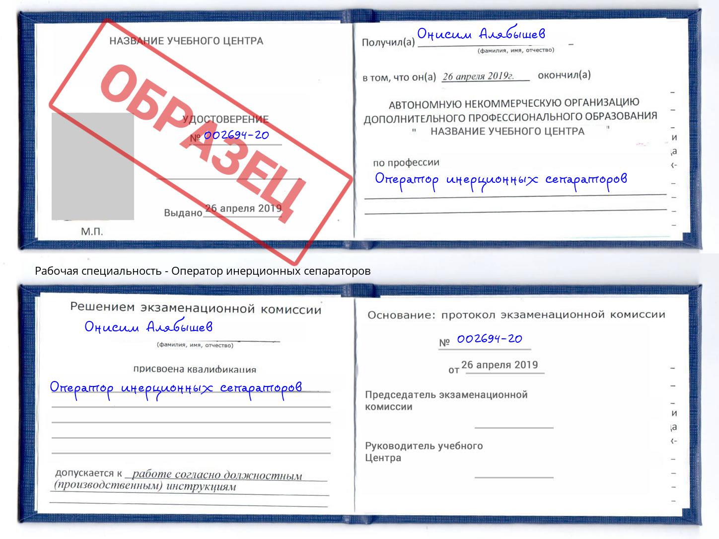 Оператор инерционных сепараторов Котлас