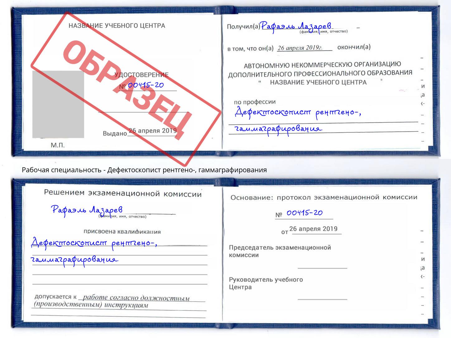 Дефектоскопист рентгено-, гаммаграфирования Котлас
