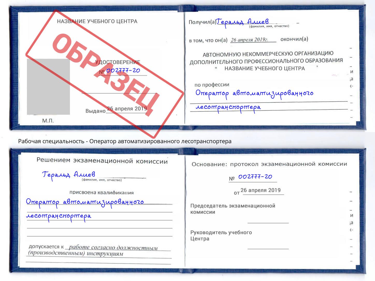 Оператор автоматизированного лесотранспортера Котлас