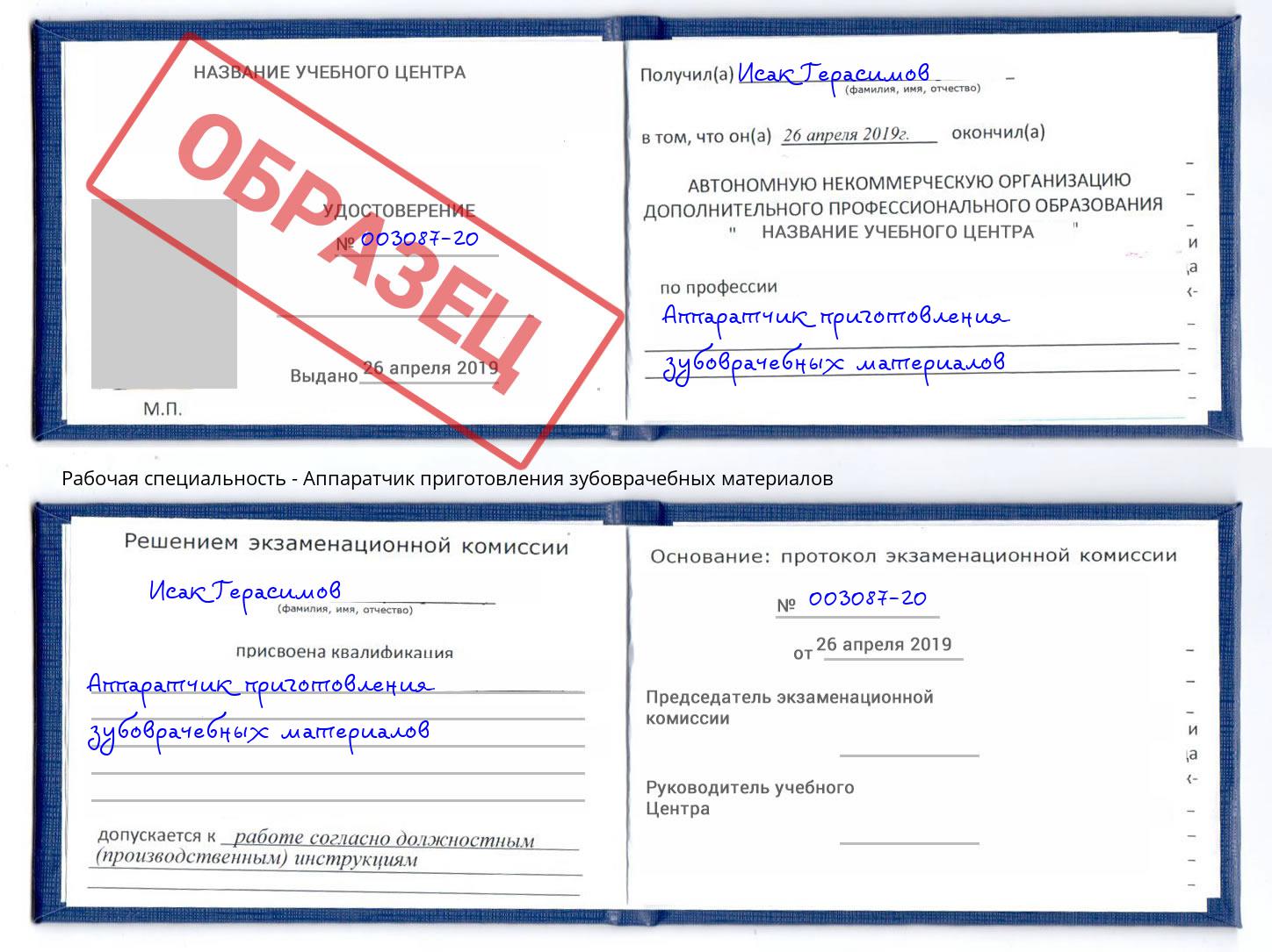 Аппаратчик приготовления зубоврачебных материалов Котлас