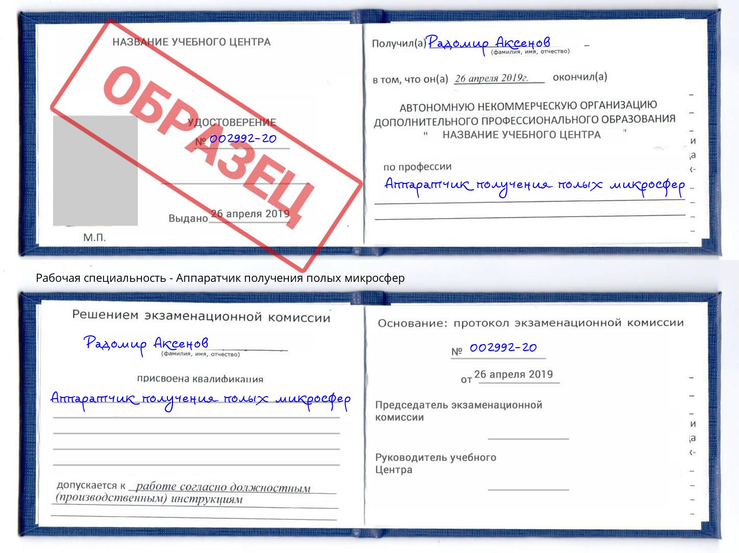 Аппаратчик получения полых микросфер Котлас