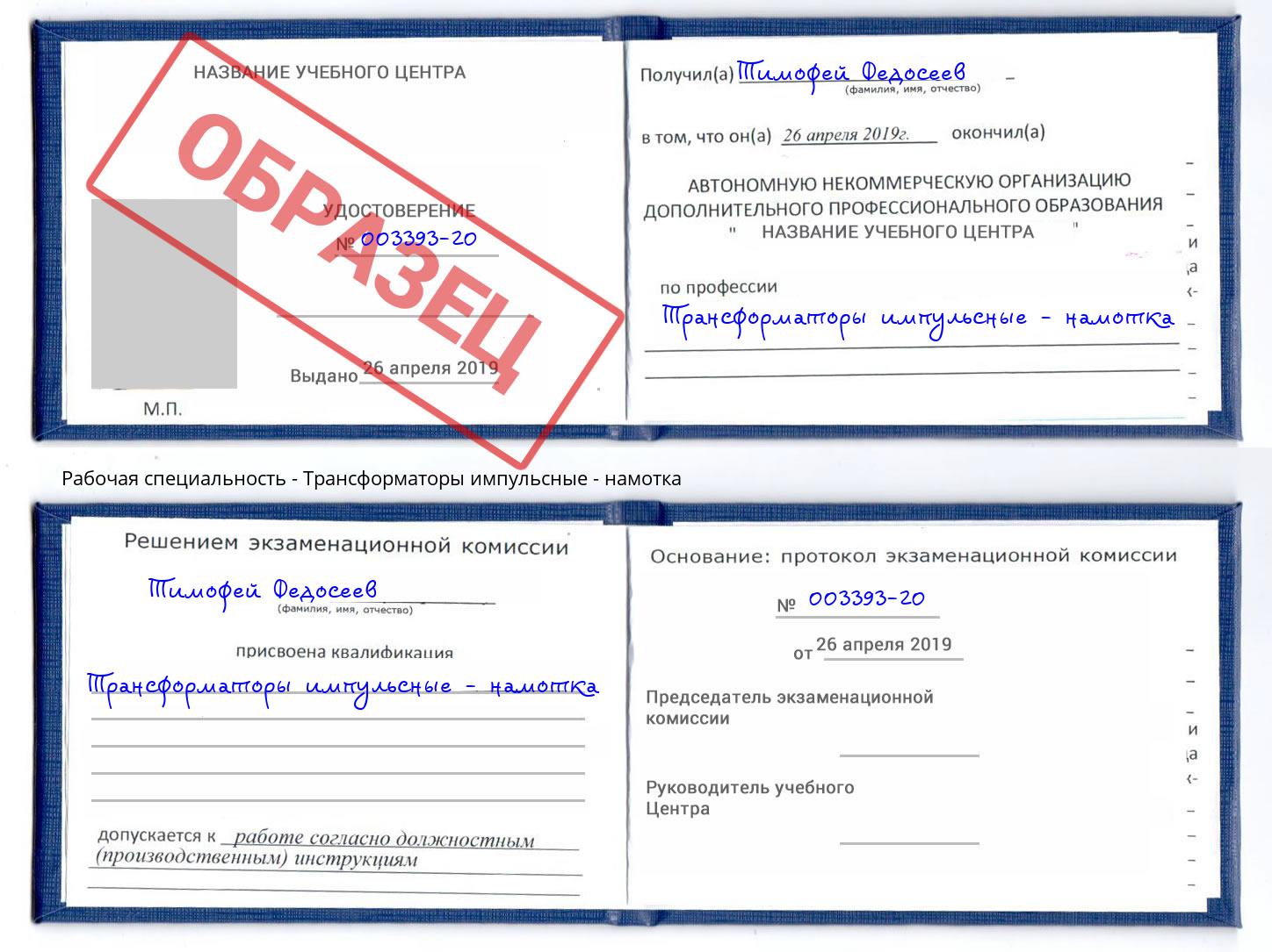 Трансформаторы импульсные - намотка Котлас