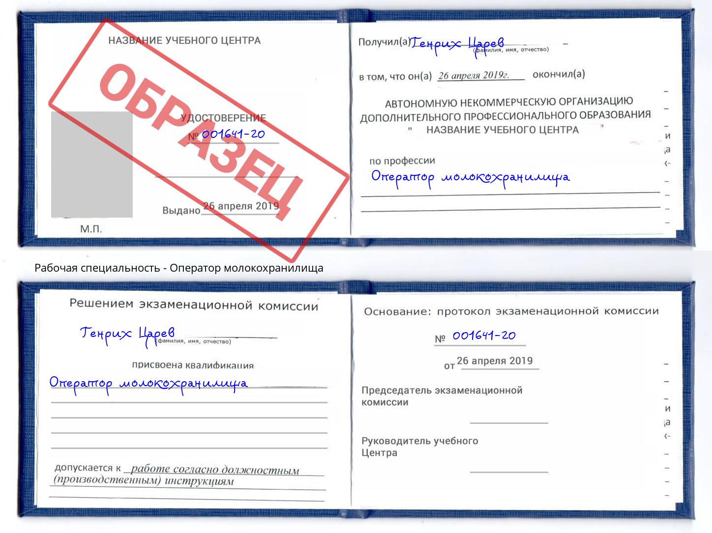 Оператор молокохранилища Котлас