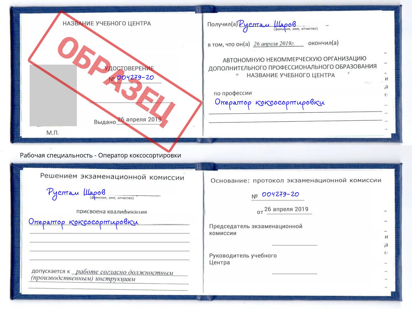 Оператор коксосортировки Котлас