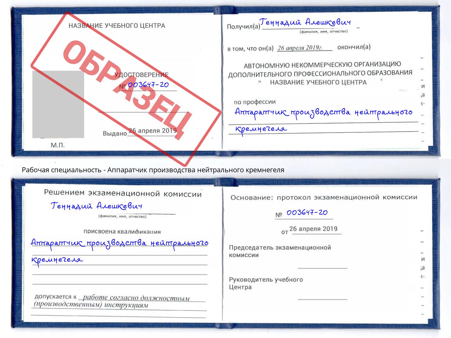 Аппаратчик производства нейтрального кремнегеля Котлас