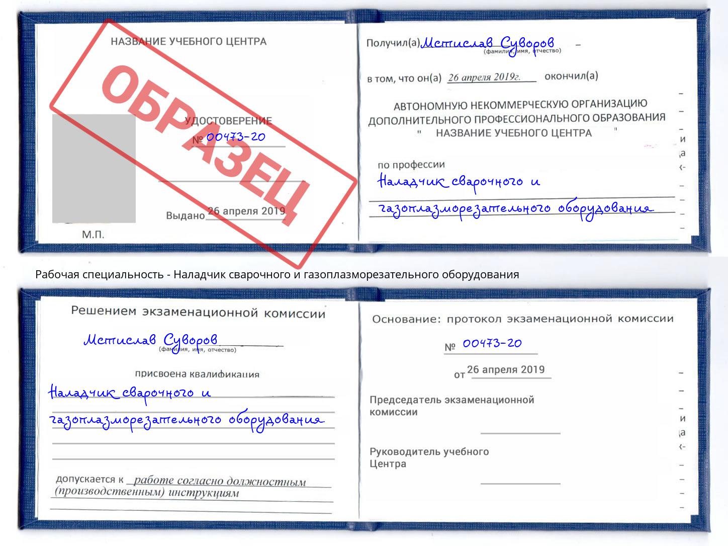 Наладчик сварочного и газоплазморезательного оборудования Котлас