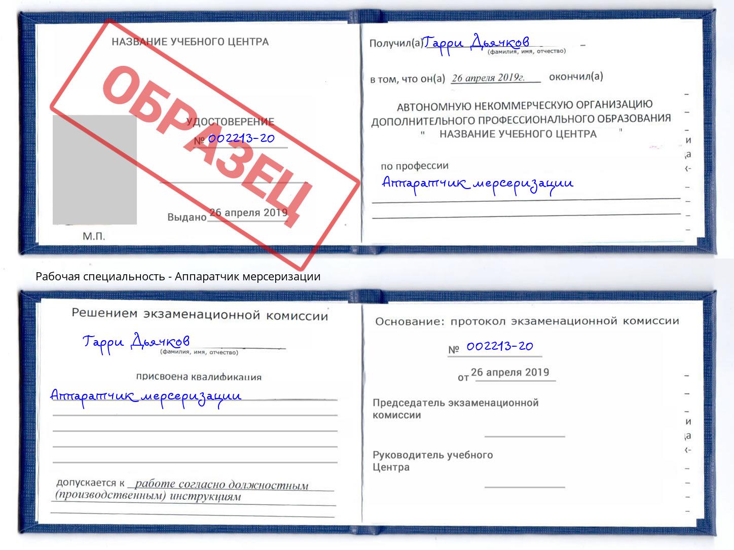 Аппаратчик мерсеризации Котлас