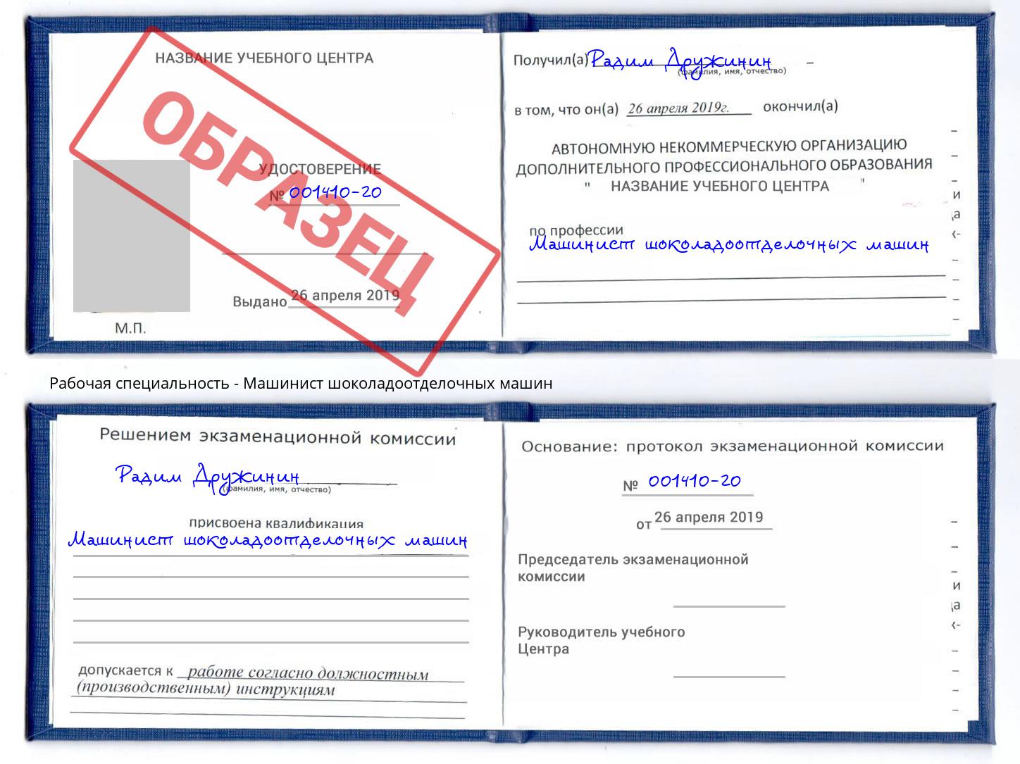 Машинист шоколадоотделочных машин Котлас