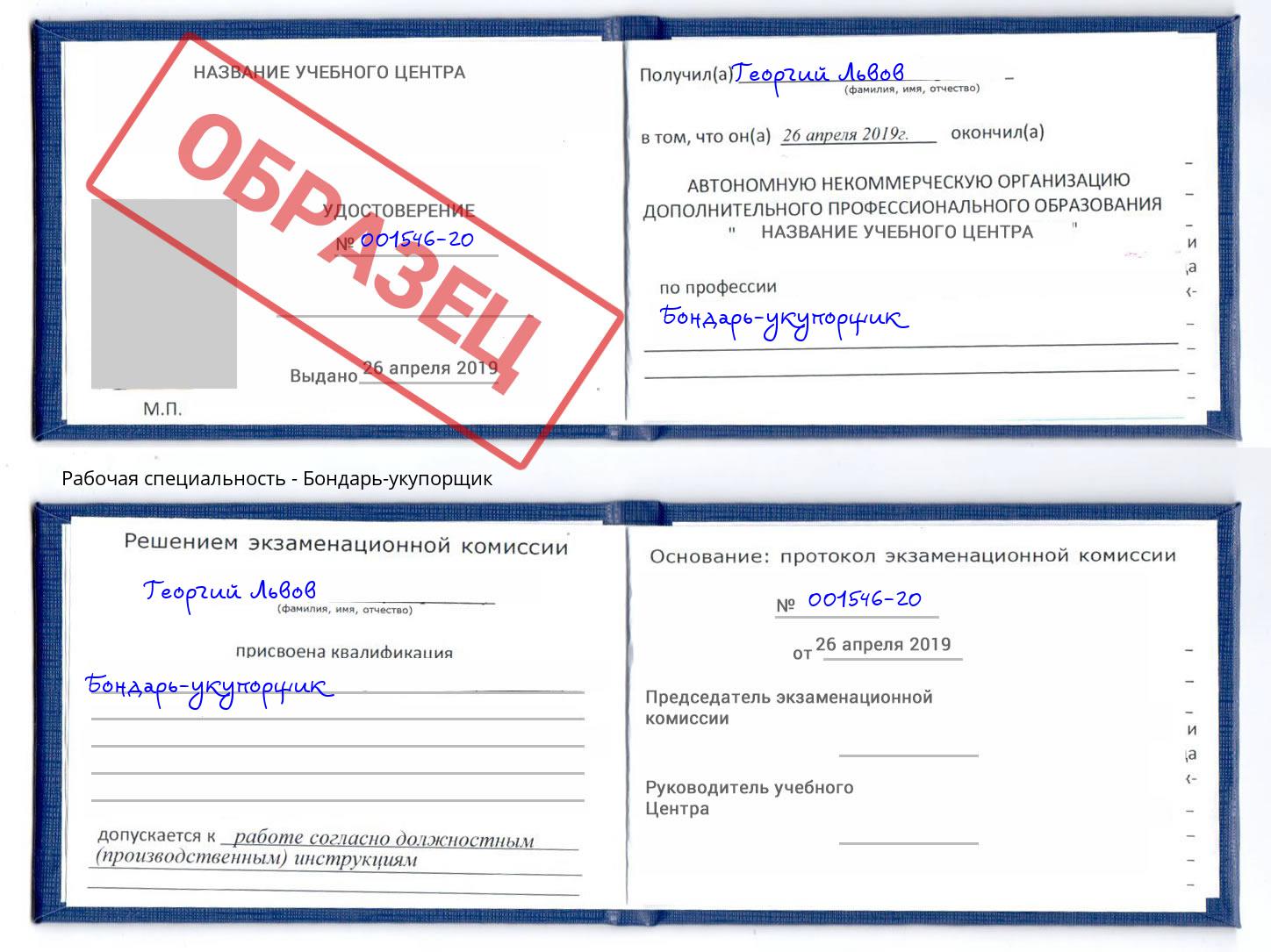 Бондарь-укупорщик Котлас