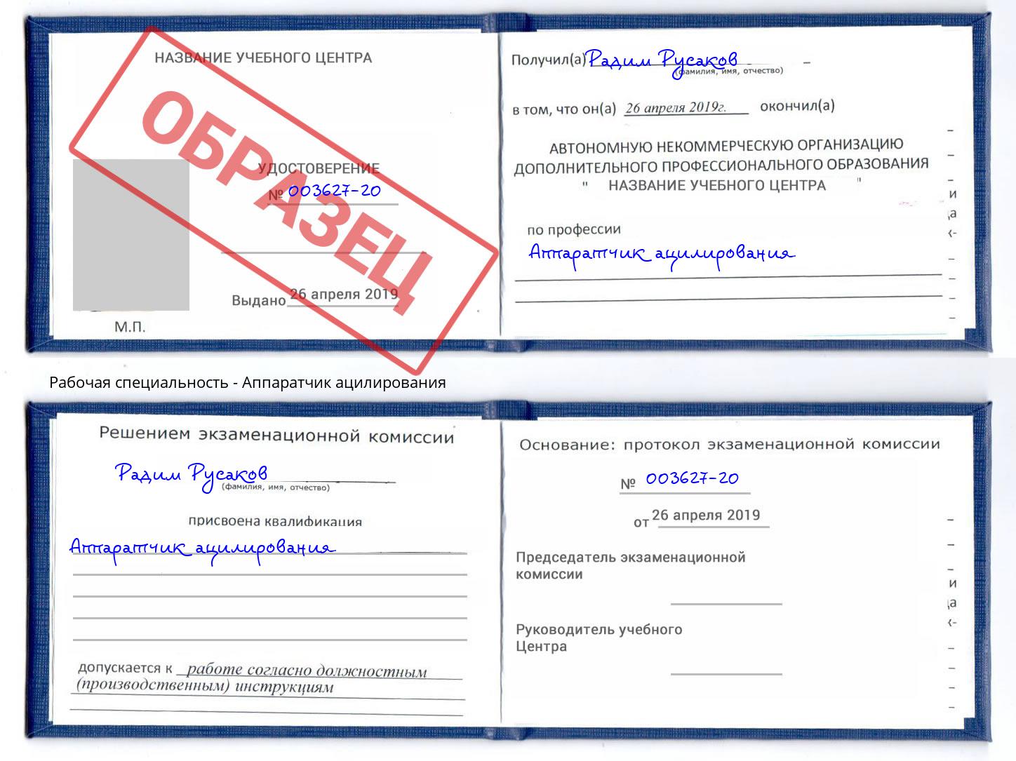 Аппаратчик ацилирования Котлас