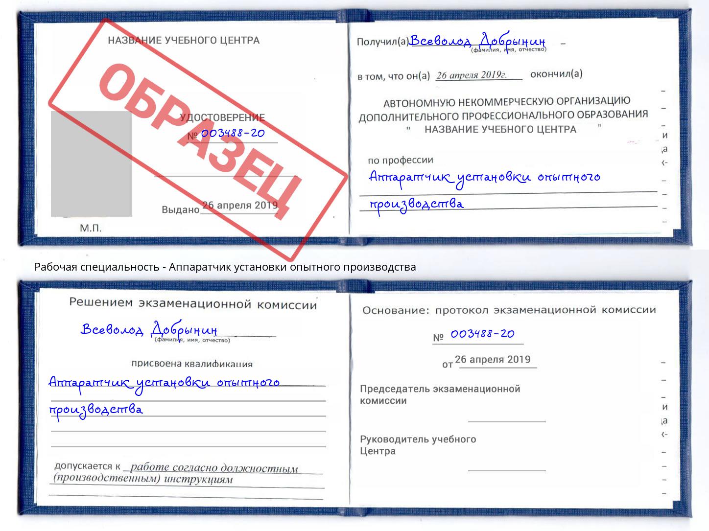 Аппаратчик установки опытного производства Котлас