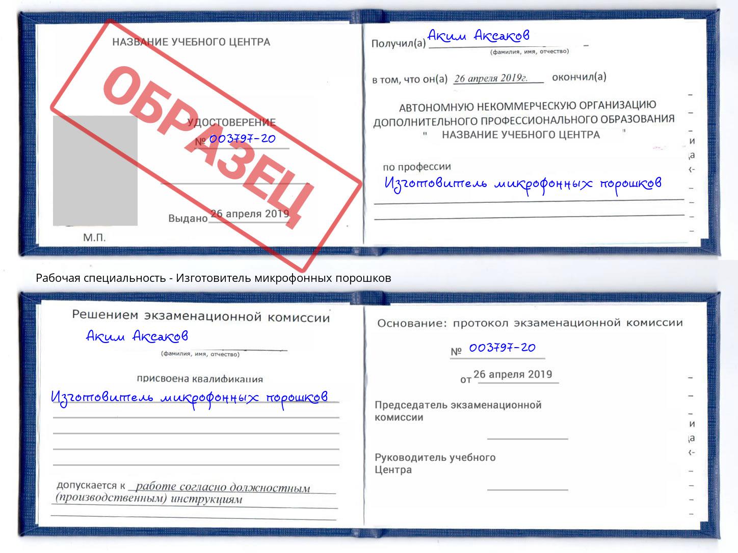 Изготовитель микрофонных порошков Котлас