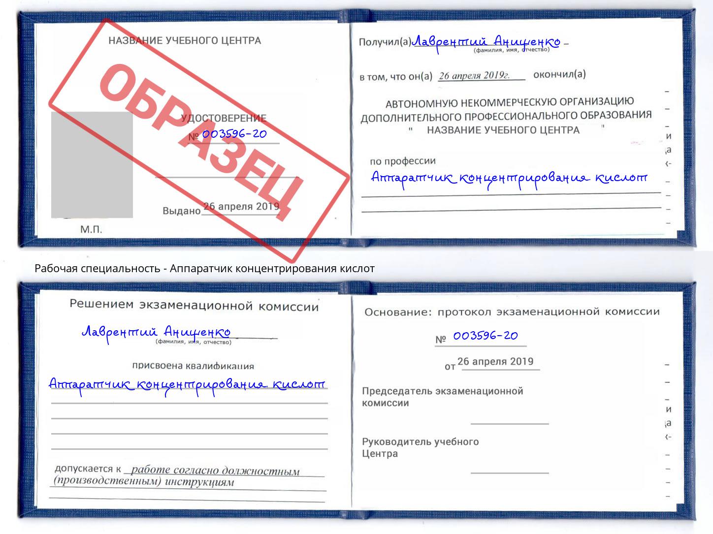 Аппаратчик концентрирования кислот Котлас