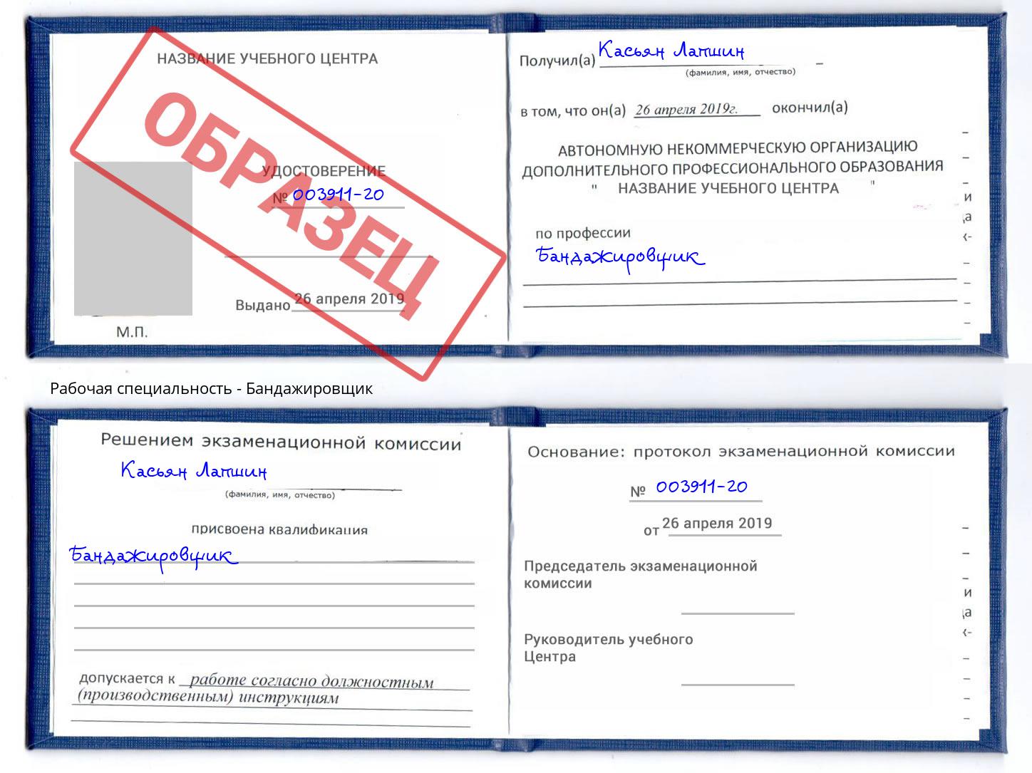 Бандажировщик Котлас
