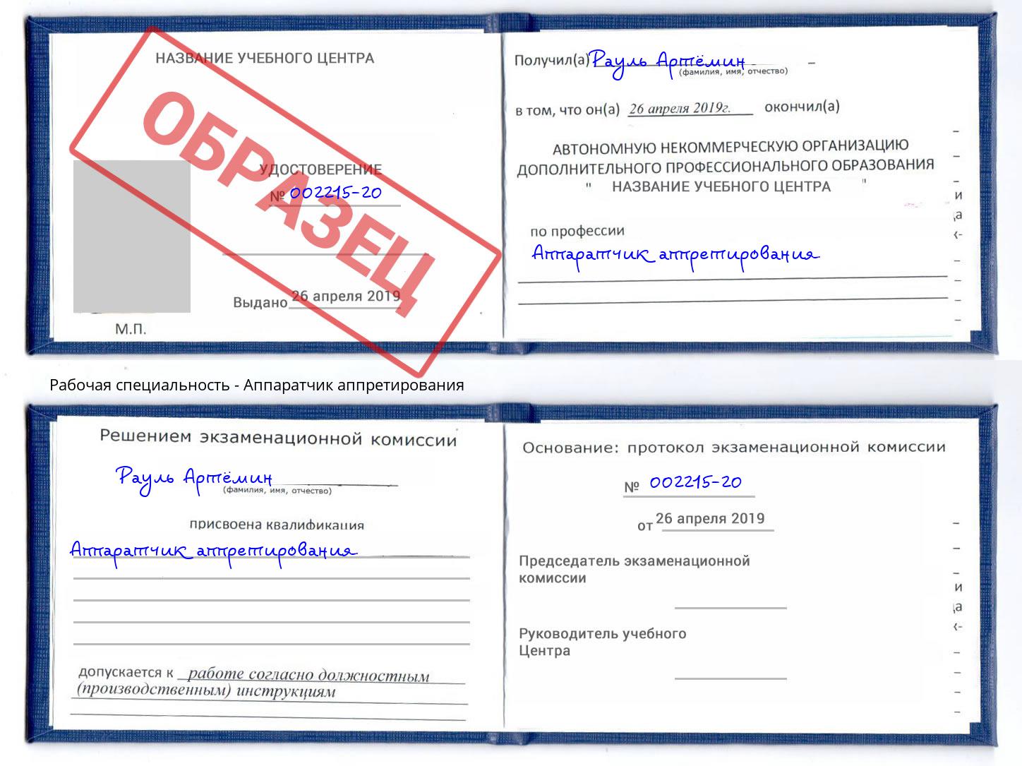 Аппаратчик аппретирования Котлас