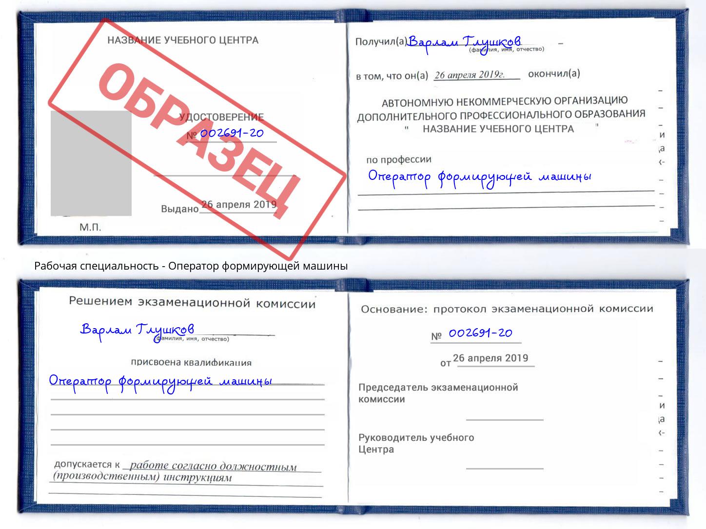 Оператор формирующей машины Котлас