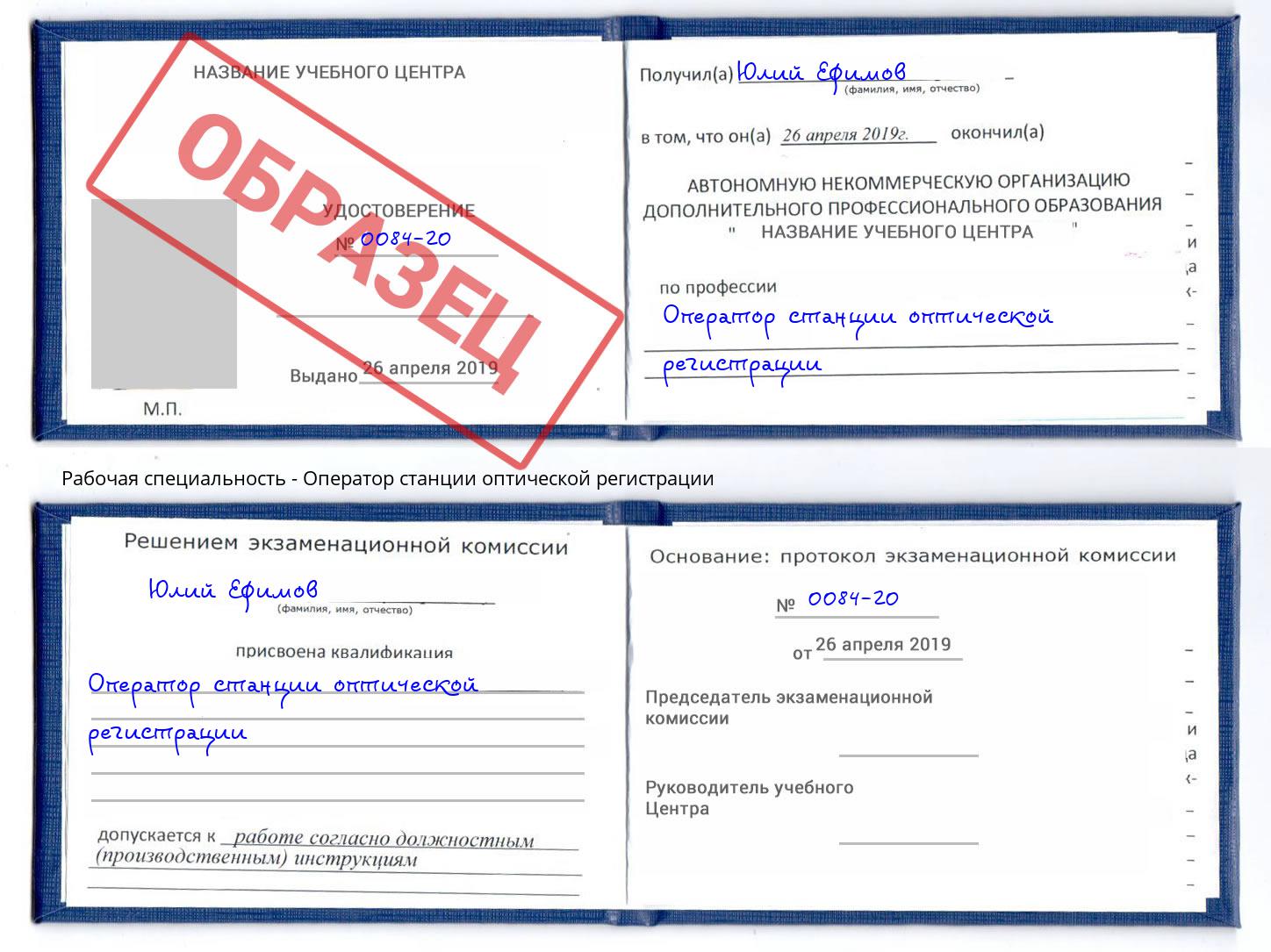 Оператор станции оптической регистрации Котлас