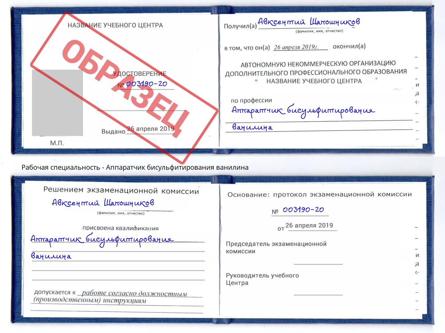Аппаратчик бисульфитирования ванилина Котлас
